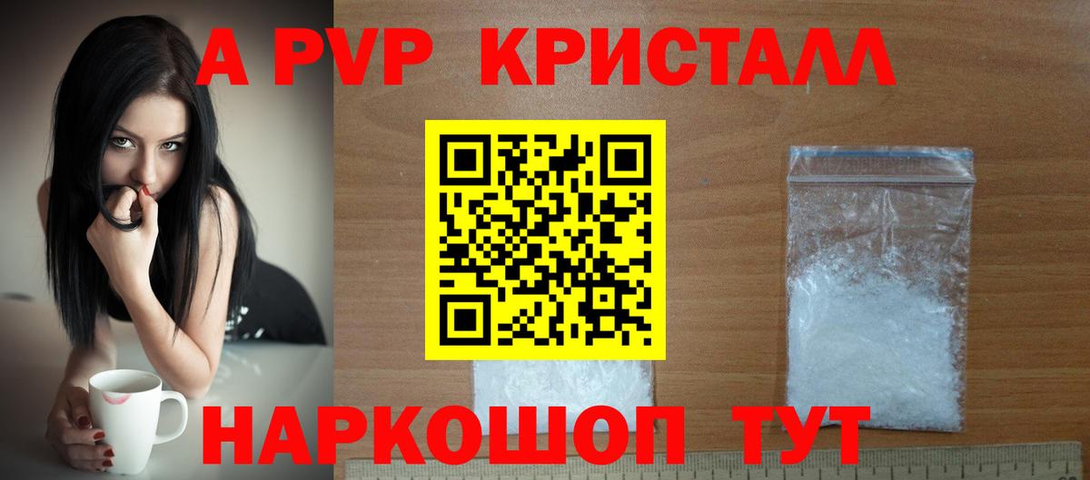 Alpha PVP кристаллы  Alpha-PVP Crystall  А ПВП Crystall  Вход с VPN  Муравленко 