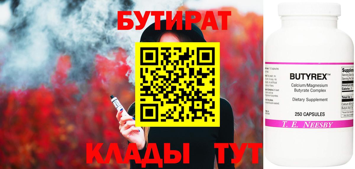 Муравленко  Бутират  Вход с VPN  Бутират оксибутират 