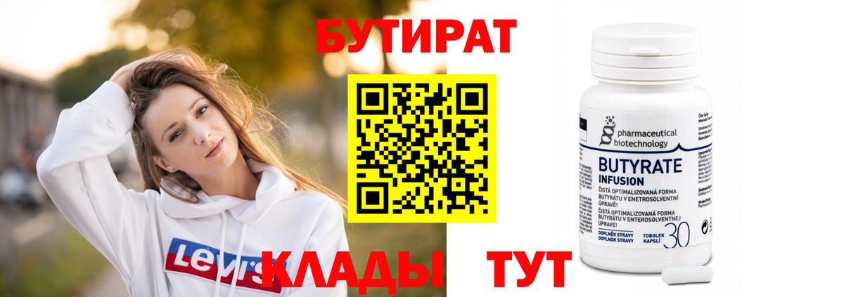 БУТИРАТ BDO Муравленко