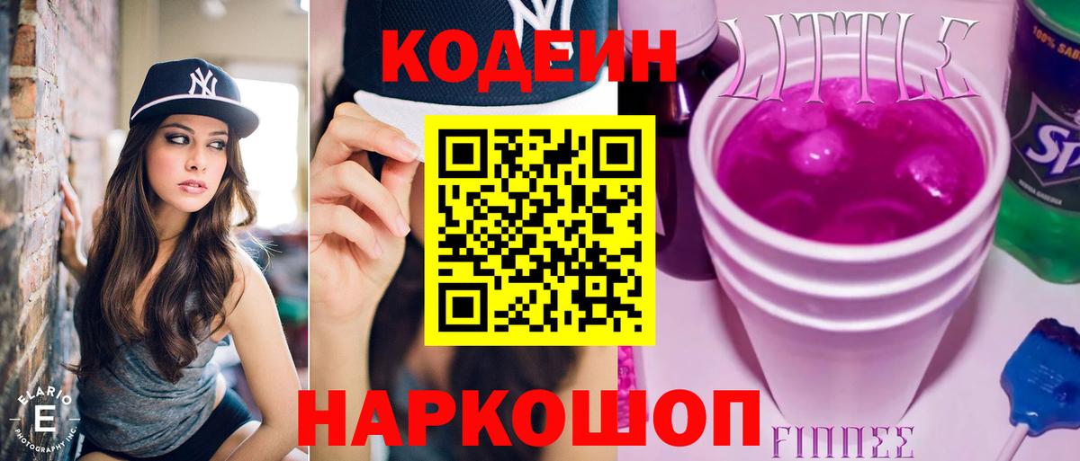 Кодеиновый сироп Lean напиток Lean (лин) Муравленко