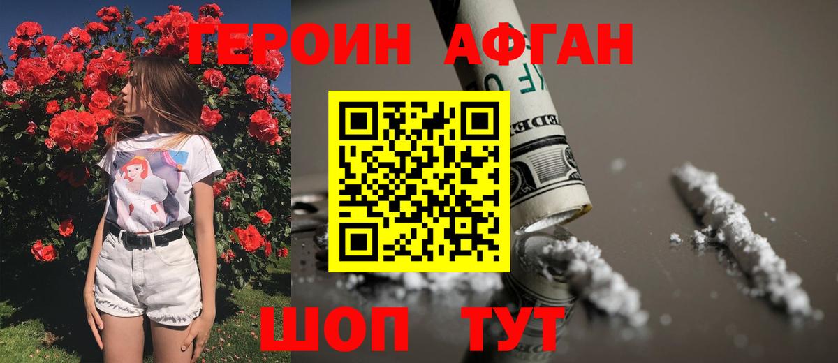 Героин Афган  ГЕРОИН  Муравленко  Вход с VPN 