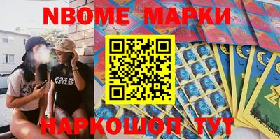 марки nbome Жуковский