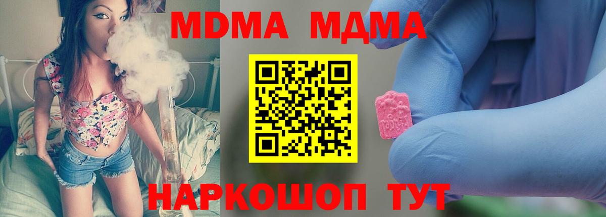 МДМА кристаллы  Вход с VPN  Муравленко  МДМА кристаллы 