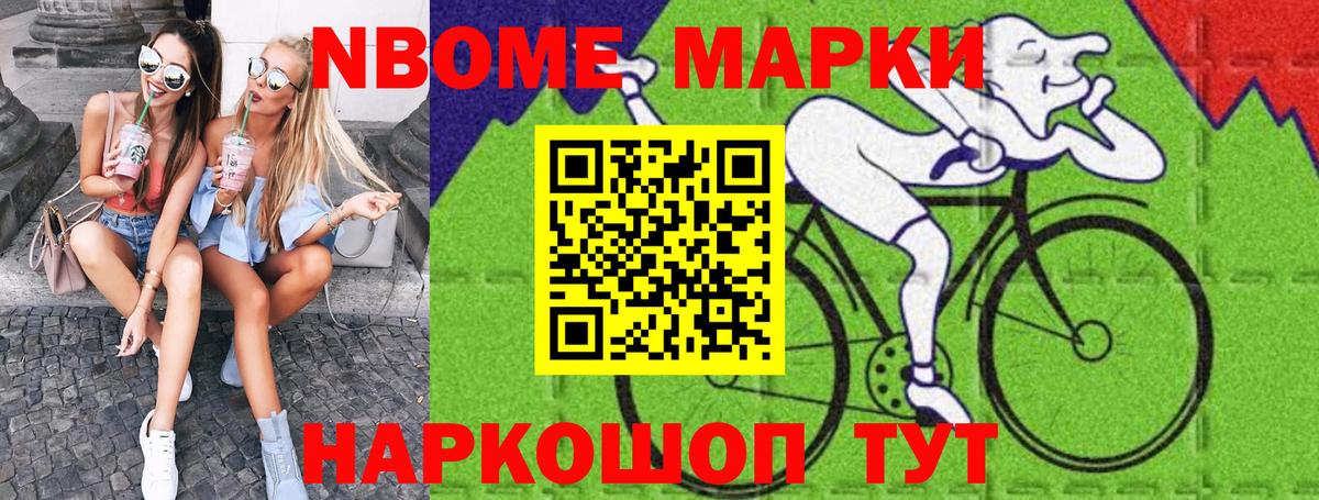 Наркотические марки 1500мкг Муравленко